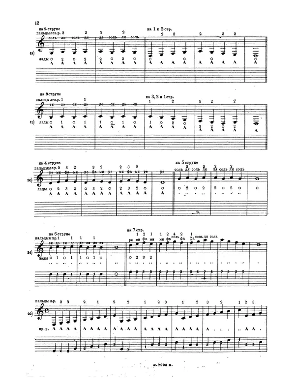 КулЛиб. В.  Успенский (Гитарист) - Самоучитель для гитары (семиструнной) по нотной и цифровой системам. Страница № 13
