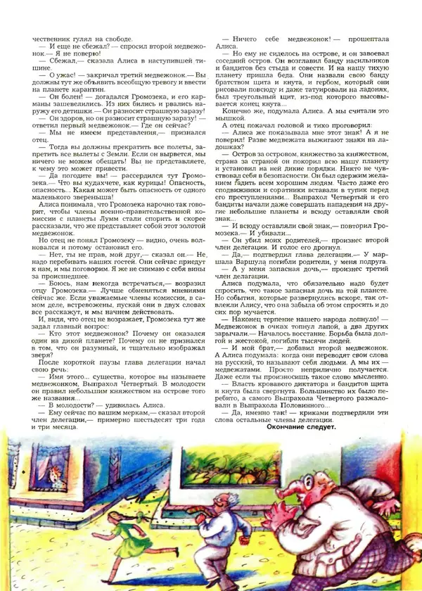 КулЛиб.   Журнал «Пионер» - Пионер, 1993 № 08-09. Страница № 13