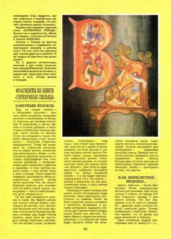 КулЛиб.   Журнал «Пионер» - Пионер, 1993 № 08-09. Страница № 16