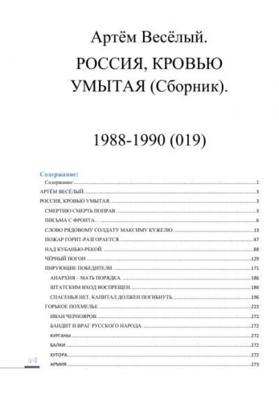 Артём Весёлый_Россия, кровью умытая_1988-019 (Глас А) (pdf)