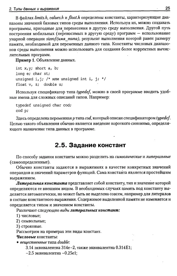 КулЛиб. А. Д. Хомоненко - Программирование на C++. Страница № 36