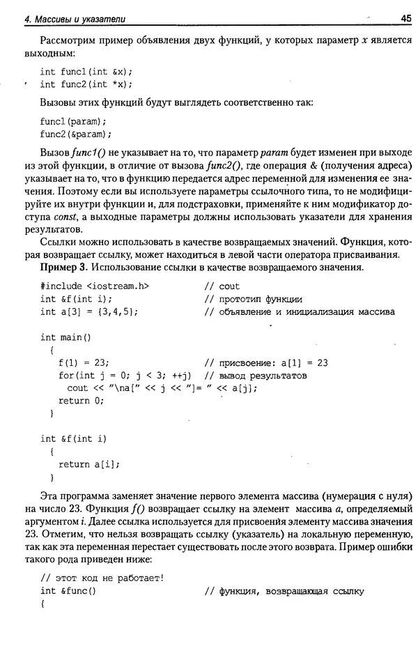 КулЛиб. А. Д. Хомоненко - Программирование на C++. Страница № 56