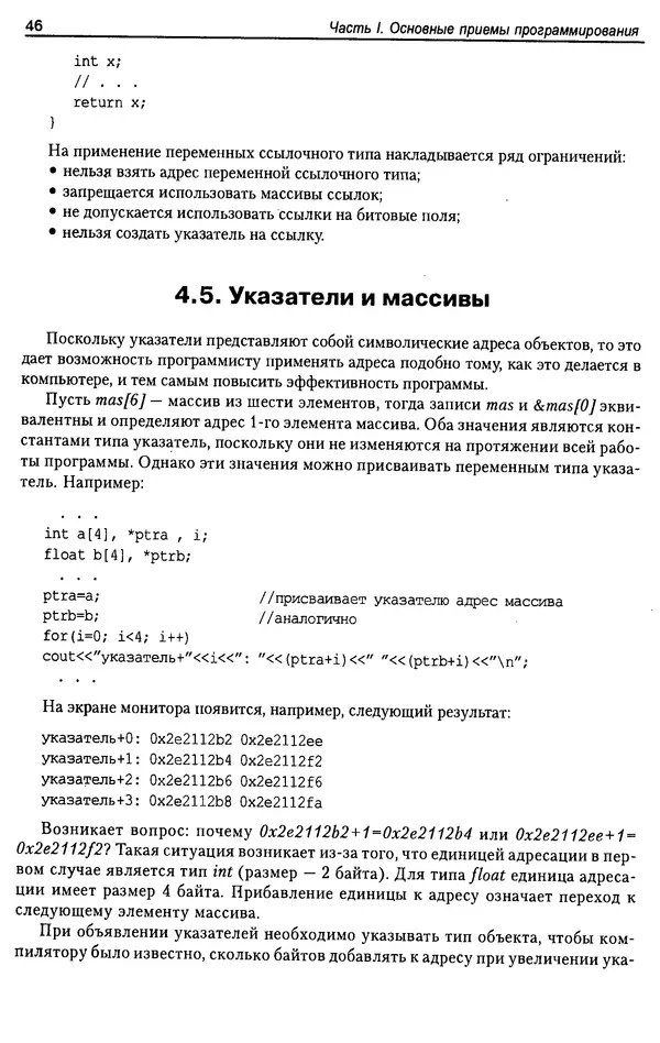 КулЛиб. А. Д. Хомоненко - Программирование на C++. Страница № 57