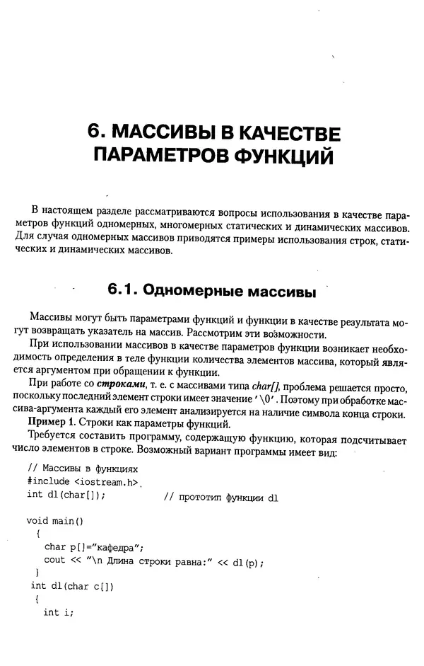 КулЛиб. А. Д. Хомоненко - Программирование на C++. Страница № 78