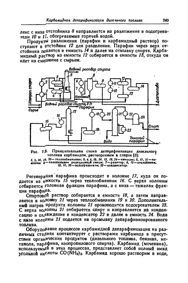 КулЛиб. А. М. Сухотин - Коррозия и защита химической аппаратуры, т. 9. Нефтеперерабатывающая и нефтехимическая промышленность. Страница № 250