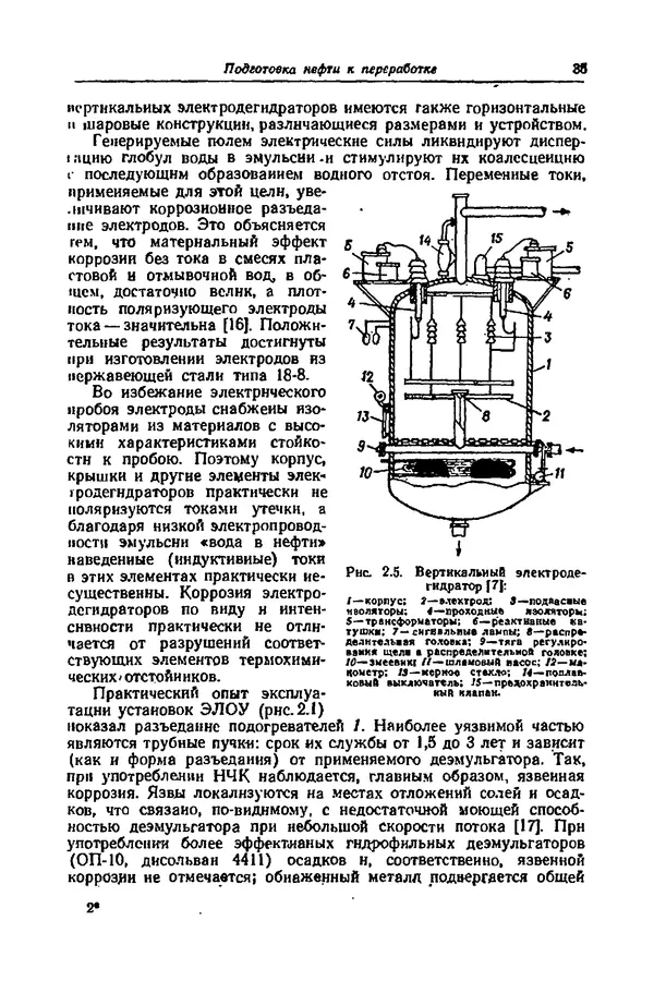 КулЛиб. А. М. Сухотин - Коррозия и защита химической аппаратуры, т. 9. Нефтеперерабатывающая и нефтехимическая промышленность. Страница № 36