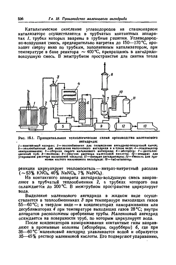 КулЛиб. А. М. Сухотин - Коррозия и защита химической аппаратуры, т. 9. Нефтеперерабатывающая и нефтехимическая промышленность. Страница № 507
