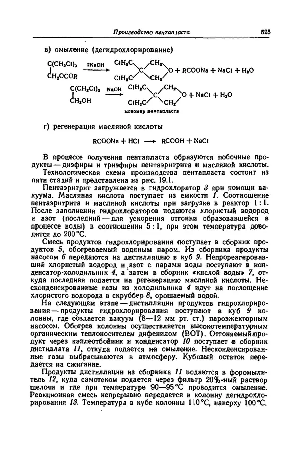 КулЛиб. А. М. Сухотин - Коррозия и защита химической аппаратуры, т. 9. Нефтеперерабатывающая и нефтехимическая промышленность. Страница № 526