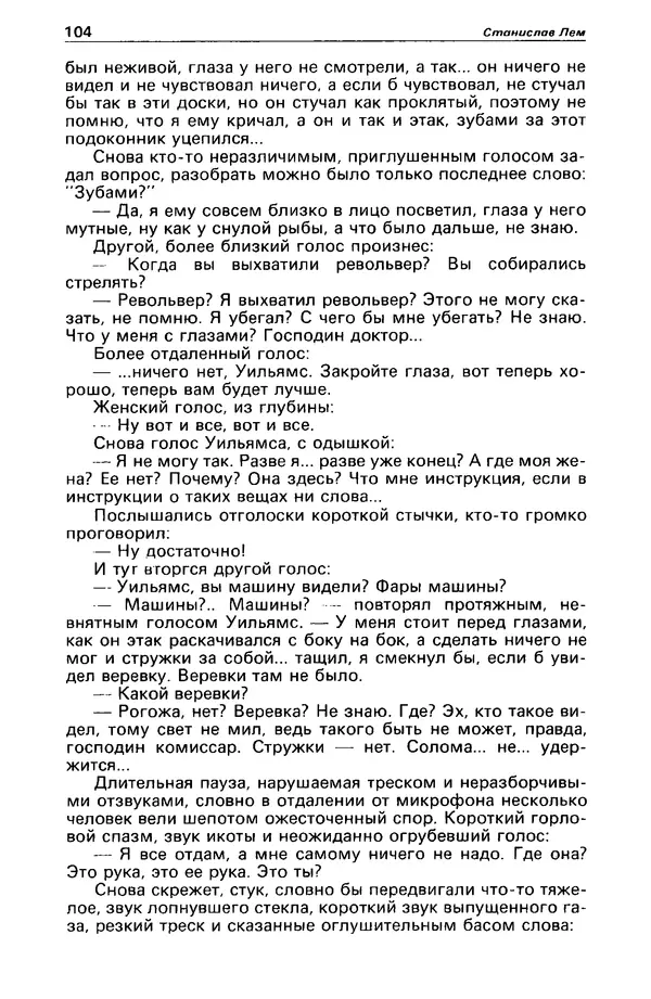 КулЛиб. Станислав  Лем - Детектив и политика 1989 №4. Страница № 106