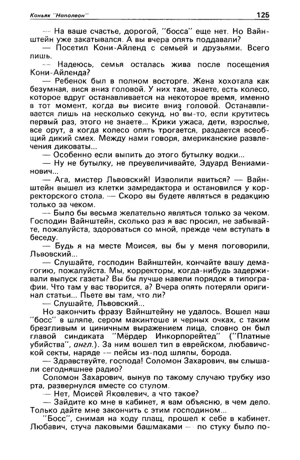 КулЛиб. Станислав  Лем - Детектив и политика 1989 №4. Страница № 127