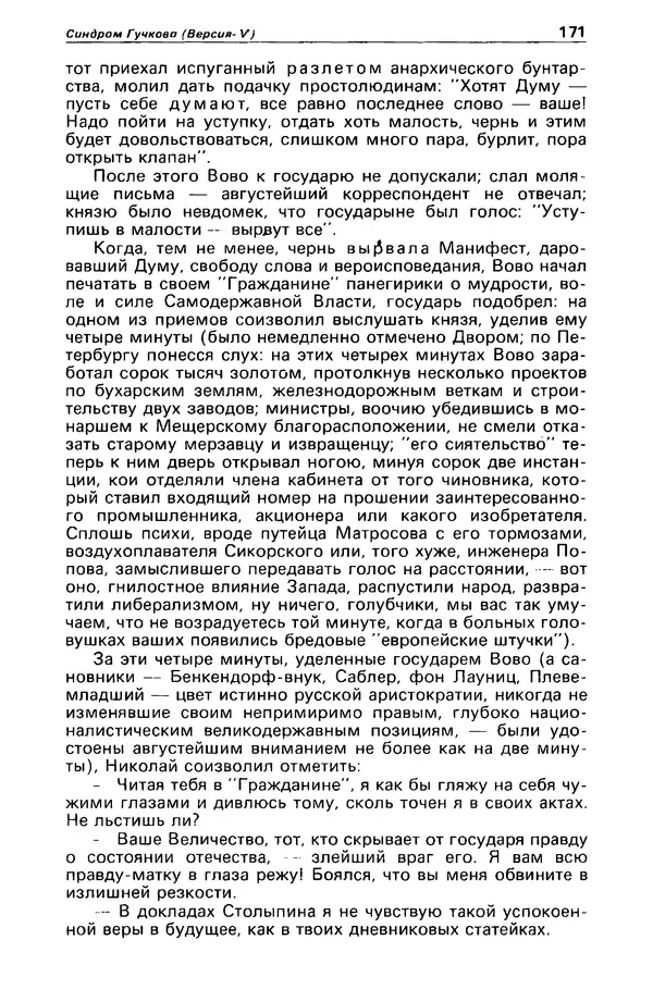 КулЛиб. Станислав  Лем - Детектив и политика 1989 №4. Страница № 173