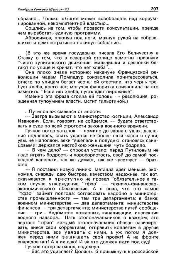 КулЛиб. Станислав  Лем - Детектив и политика 1989 №4. Страница № 209