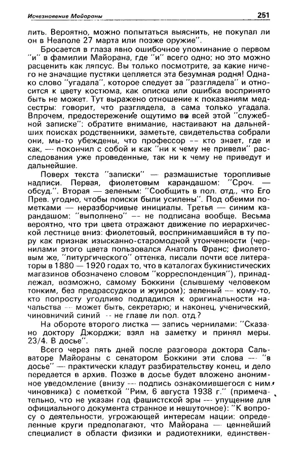 КулЛиб. Станислав  Лем - Детектив и политика 1989 №4. Страница № 253
