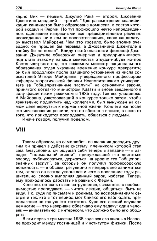 КулЛиб. Станислав  Лем - Детектив и политика 1989 №4. Страница № 278