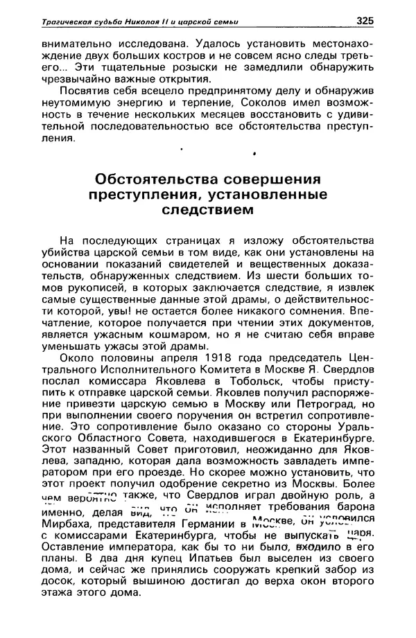 КулЛиб. Станислав  Лем - Детектив и политика 1989 №4. Страница № 327