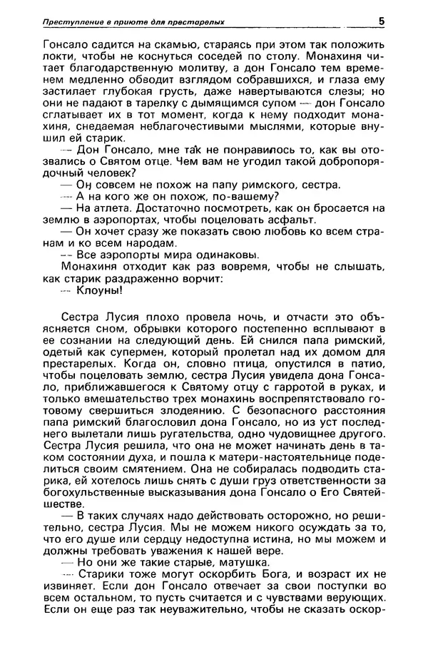 КулЛиб. Станислав  Лем - Детектив и политика 1989 №4. Страница № 7
