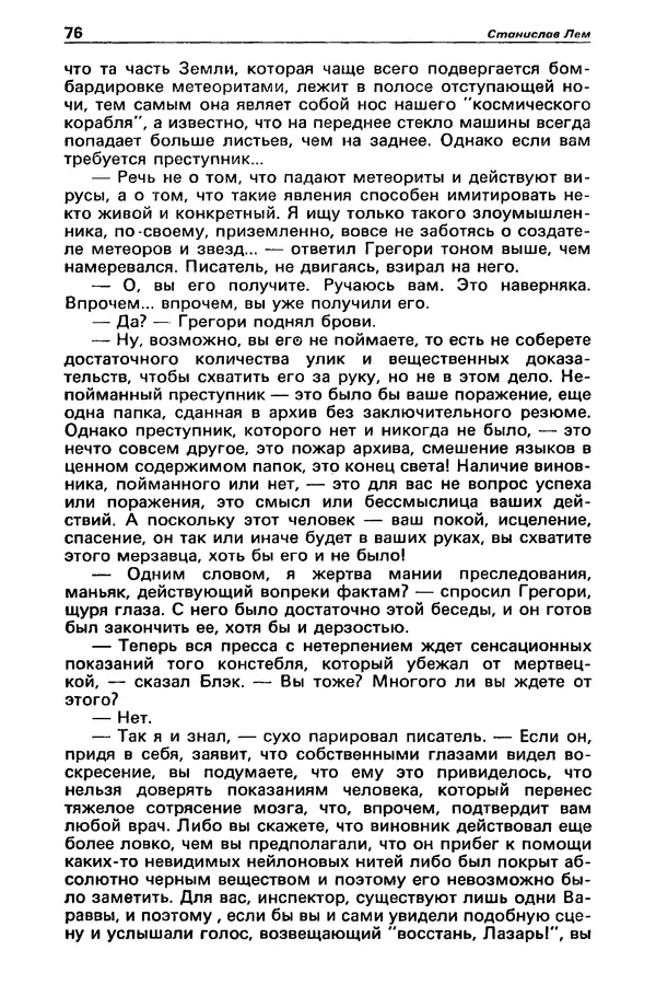 КулЛиб. Станислав  Лем - Детектив и политика 1989 №4. Страница № 78