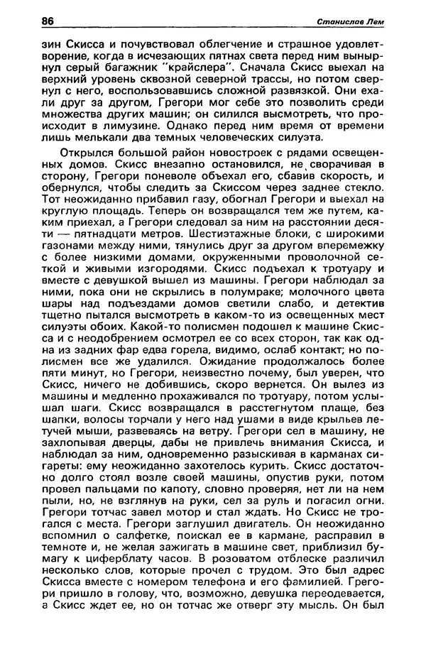 КулЛиб. Станислав  Лем - Детектив и политика 1989 №4. Страница № 88