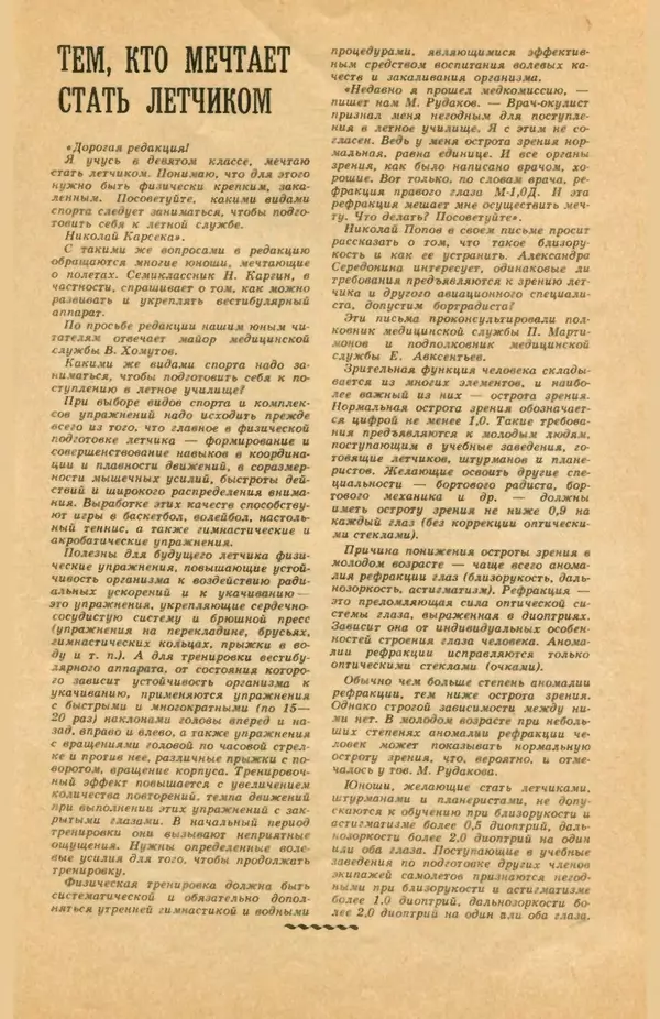 КулЛиб.   Коллектив авторов - «Авиация и космонавтика» № 5 за 1968 год (не полностью). Страница № 25