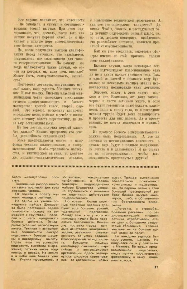 КулЛиб.   Коллектив авторов - «Авиация и космонавтика» № 5 за 1968 год (не полностью). Страница № 33