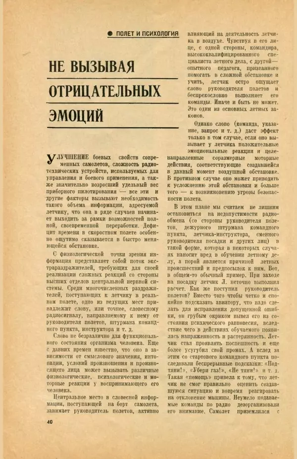 КулЛиб.   Коллектив авторов - «Авиация и космонавтика» № 5 за 1968 год (не полностью). Страница № 42