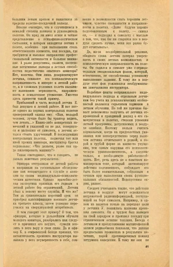 КулЛиб.   Коллектив авторов - «Авиация и космонавтика» № 5 за 1968 год (не полностью). Страница № 43