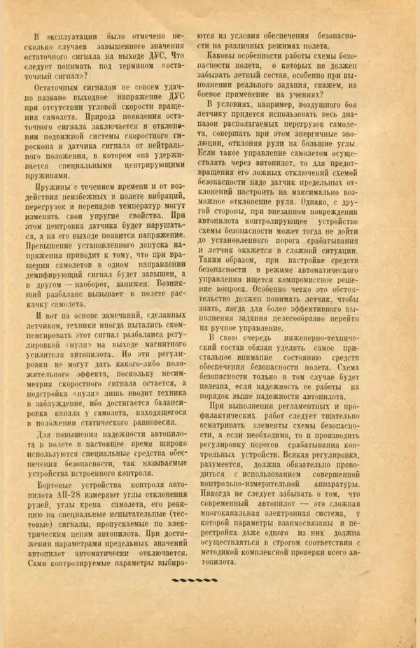 КулЛиб.   Коллектив авторов - «Авиация и космонавтика» № 5 за 1968 год (не полностью). Страница № 47
