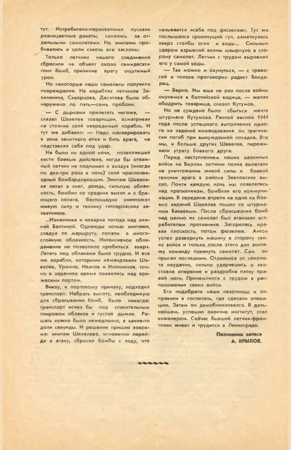 КулЛиб.   Коллектив авторов - «Авиация и космонавтика» № 5 за 1968 год (не полностью). Страница № 82