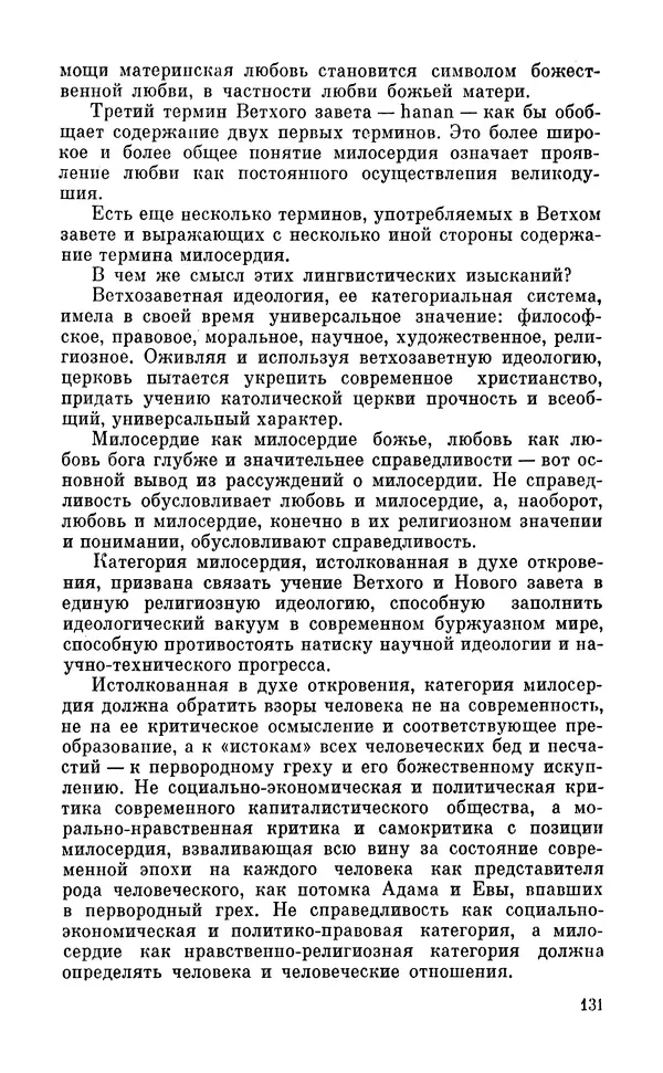 КулЛиб. Константин Михайлович Долгов - Диалектика и схоластика. Страница № 132