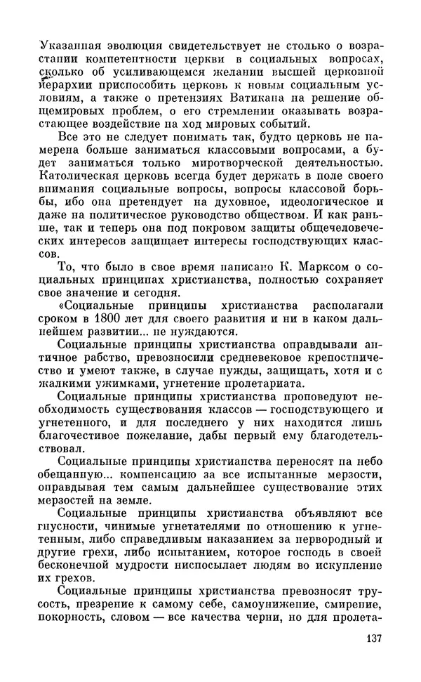 КулЛиб. Константин Михайлович Долгов - Диалектика и схоластика. Страница № 138
