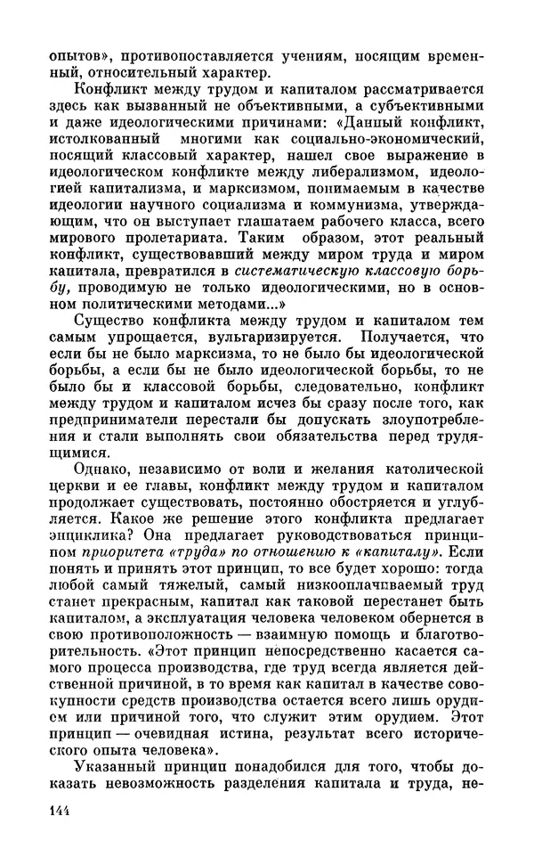 КулЛиб. Константин Михайлович Долгов - Диалектика и схоластика. Страница № 145