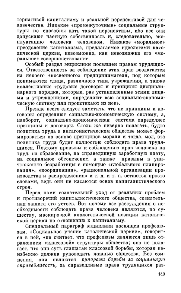 КулЛиб. Константин Михайлович Долгов - Диалектика и схоластика. Страница № 150