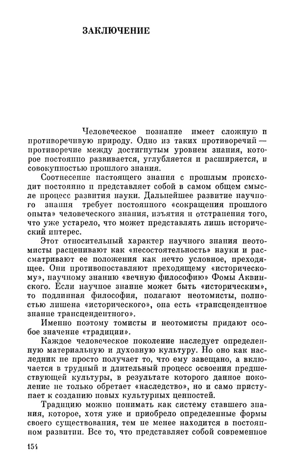 КулЛиб. Константин Михайлович Долгов - Диалектика и схоластика. Страница № 155