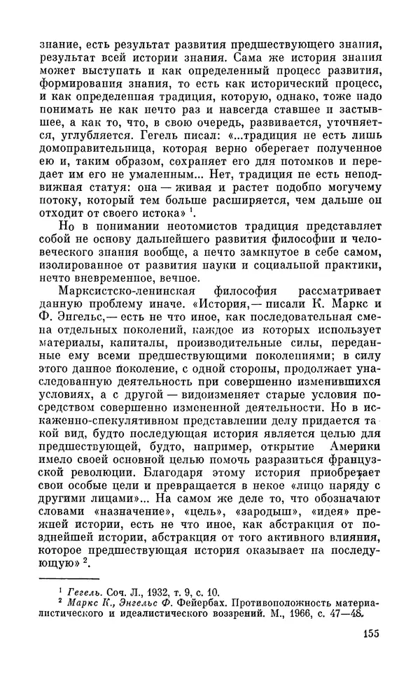 КулЛиб. Константин Михайлович Долгов - Диалектика и схоластика. Страница № 156