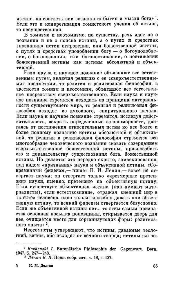 КулЛиб. Константин Михайлович Долгов - Диалектика и схоластика. Страница № 66
