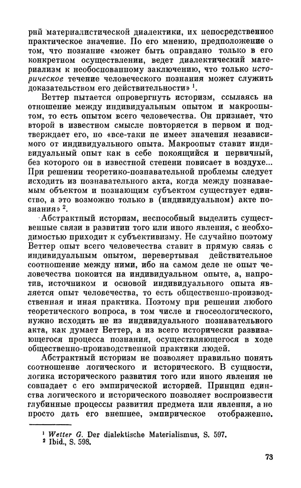 КулЛиб. Константин Михайлович Долгов - Диалектика и схоластика. Страница № 74