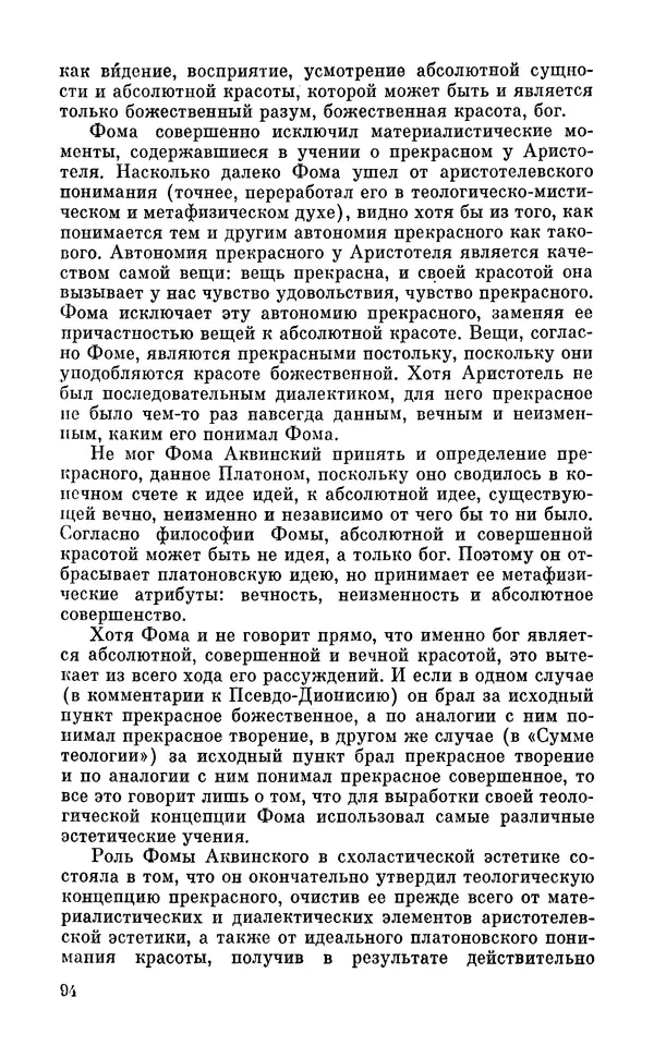 КулЛиб. Константин Михайлович Долгов - Диалектика и схоластика. Страница № 95