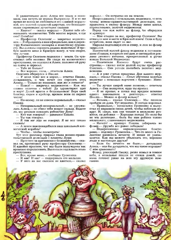КулЛиб.   Журнал «Пионер» - Пионер, 1993 № 10. Страница № 13