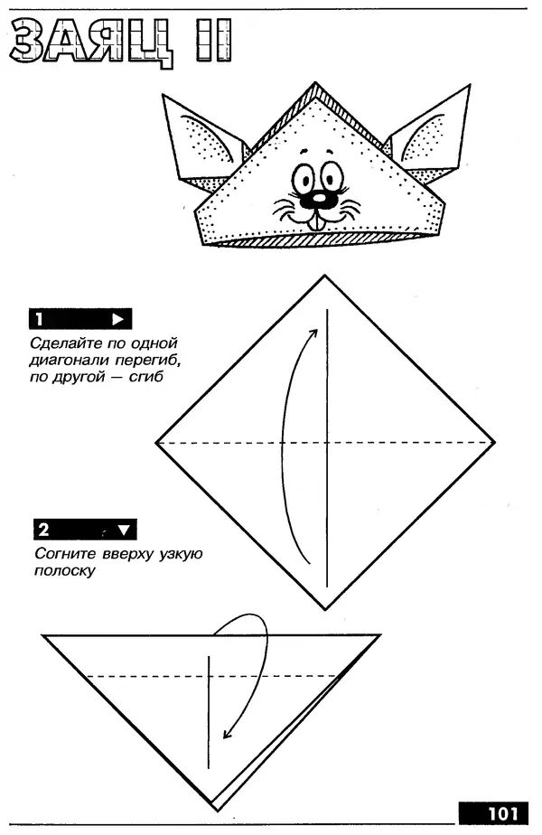КулЛиб.   Автор неизвестен - Оригами – от простого к сложному. Страница № 102