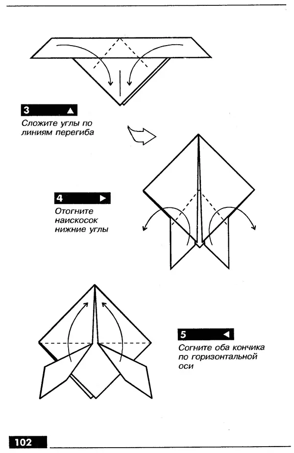КулЛиб.   Автор неизвестен - Оригами – от простого к сложному. Страница № 103