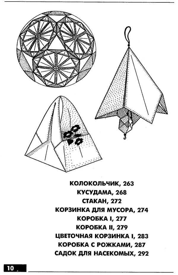 КулЛиб.   Автор неизвестен - Оригами – от простого к сложному. Страница № 11