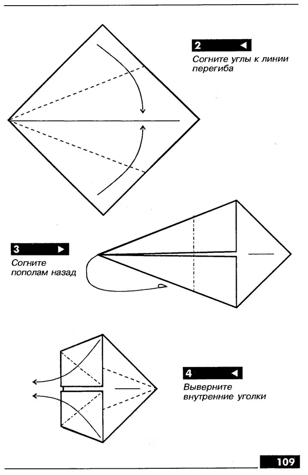 КулЛиб.   Автор неизвестен - Оригами – от простого к сложному. Страница № 110