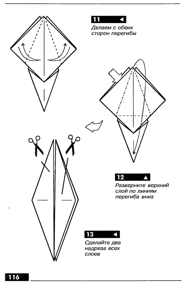КулЛиб.   Автор неизвестен - Оригами – от простого к сложному. Страница № 117
