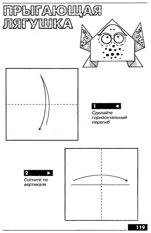 КулЛиб.   Автор неизвестен - Оригами – от простого к сложному. Страница № 120