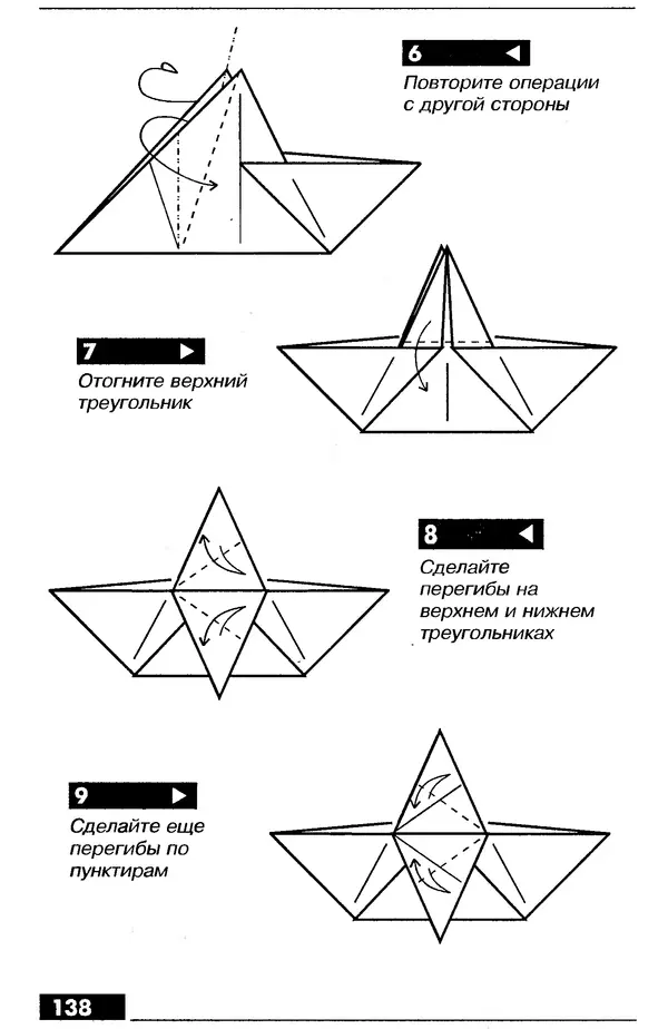 КулЛиб.   Автор неизвестен - Оригами – от простого к сложному. Страница № 139