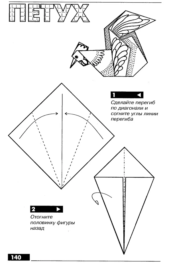 КулЛиб.   Автор неизвестен - Оригами – от простого к сложному. Страница № 141