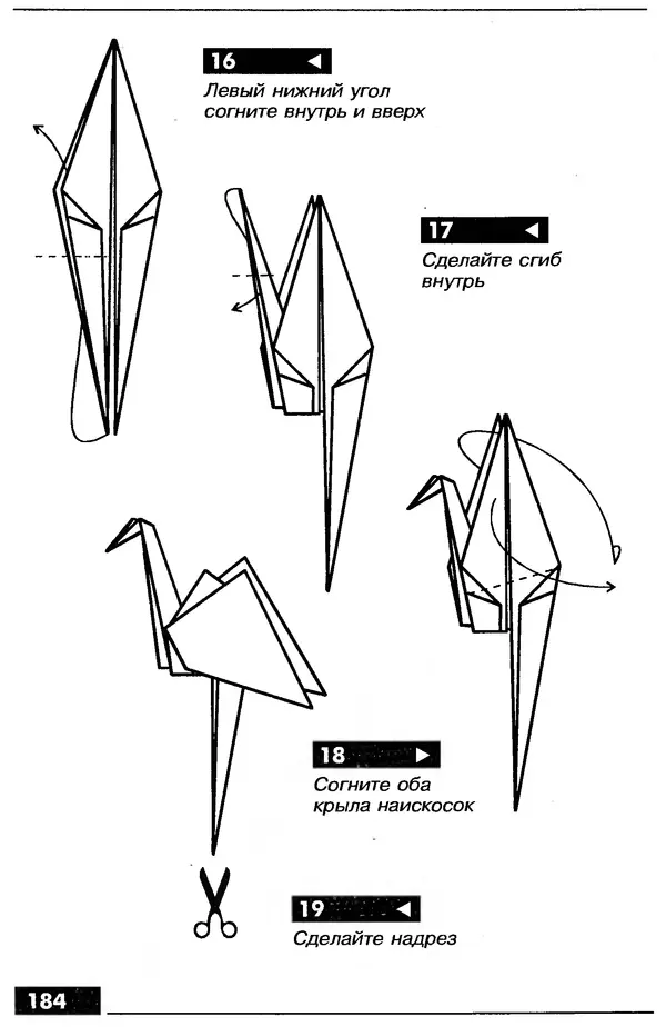 КулЛиб.   Автор неизвестен - Оригами – от простого к сложному. Страница № 185