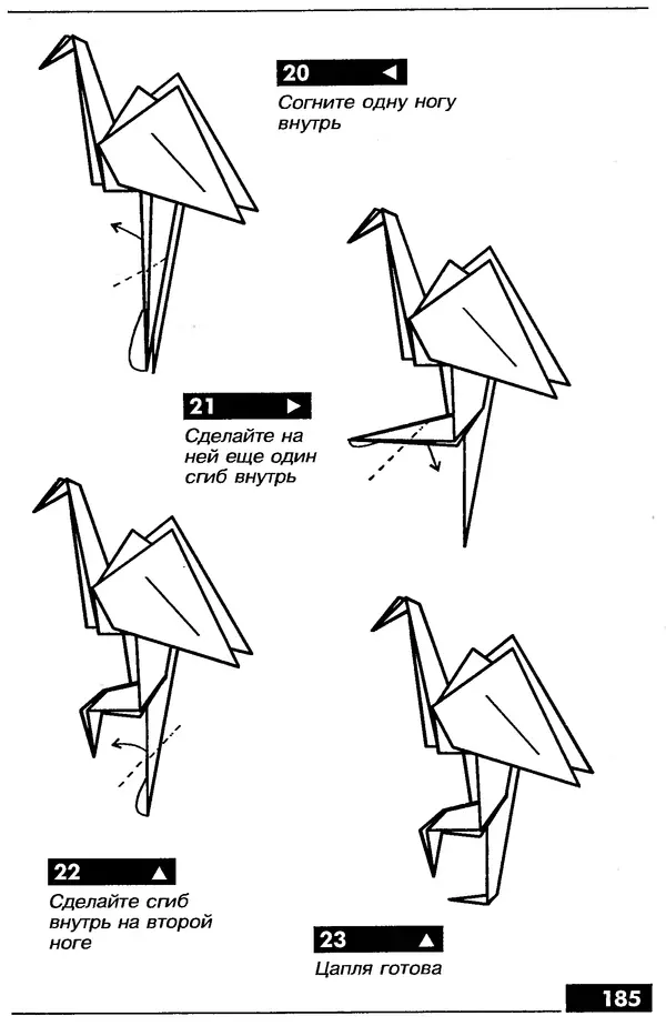 КулЛиб.   Автор неизвестен - Оригами – от простого к сложному. Страница № 186