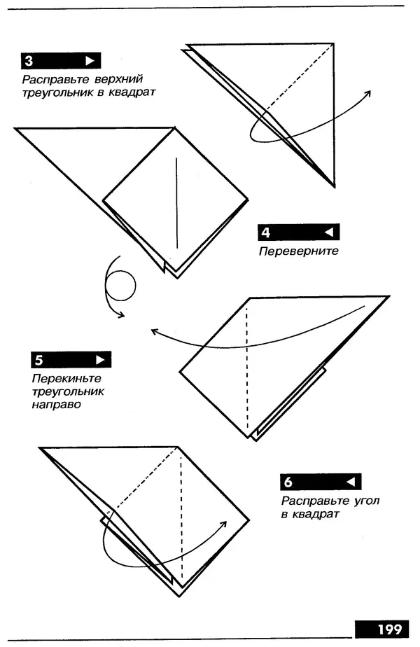 КулЛиб.   Автор неизвестен - Оригами – от простого к сложному. Страница № 200