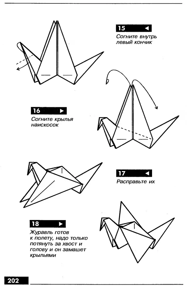 КулЛиб.   Автор неизвестен - Оригами – от простого к сложному. Страница № 203